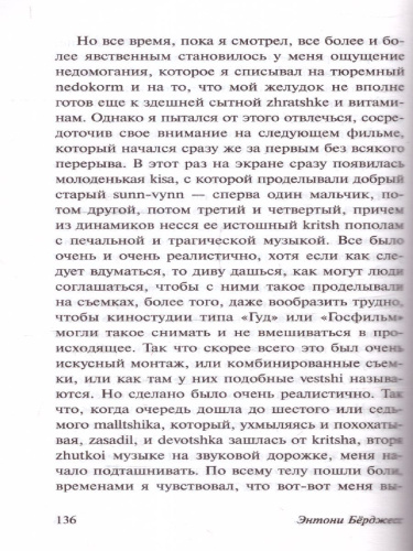 Заводной апельсин / ЭксклюзивКлассика