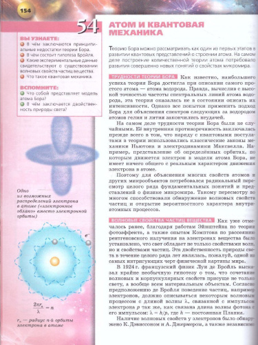 Физика 11 класс. Базовый уровень. Учебник. УМК "Сферы". ФГОС