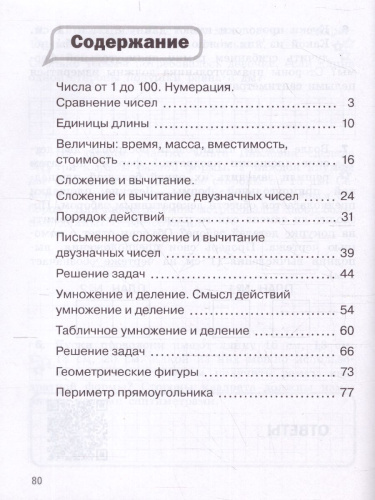 Математика. Разноуровневые задания 2 класс