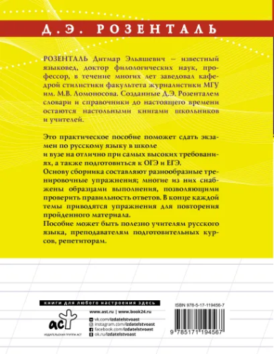 Русский язык на отлично. Упражнения и комментарии
