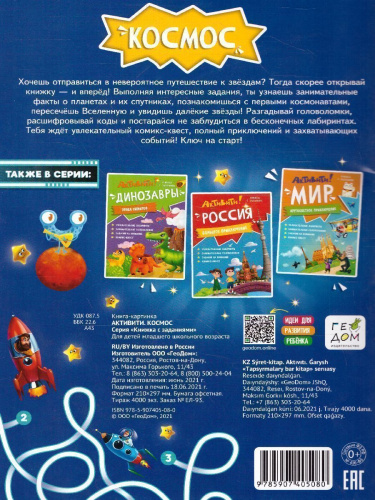 Пазл фигурный на подложке. 45 деталей. Космос