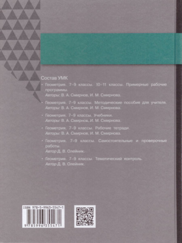 Геометрия 8 класс. Учебник