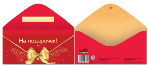 Конверт для денег на склейке. На подарочек!
