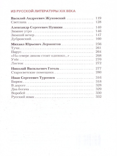 Литература 6 класс. Учебник. В 2-х частях. Часть 1. ФГОС