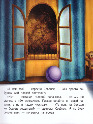 Ты меня простишь? /Сказка в подарок