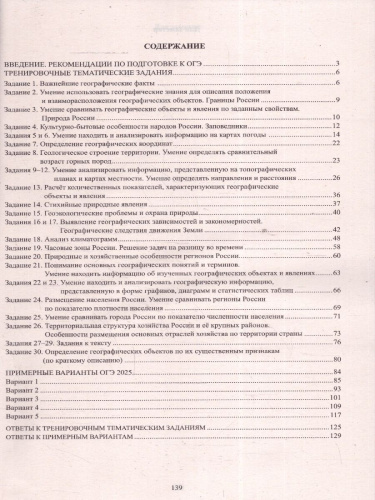ОГЭ 2025 География. Готовимся к итоговой аттестации. Учебное пособие