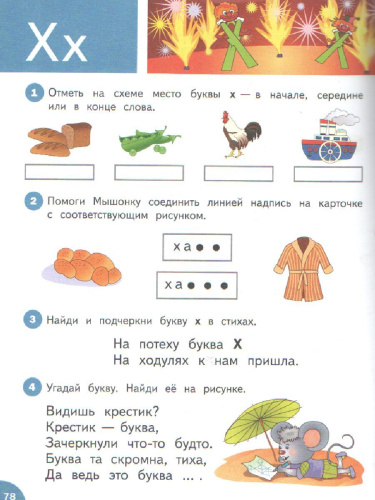 По дороге в школу. Азбука: учебник-тетрадь для детей 5-7 лет. ФГОС
