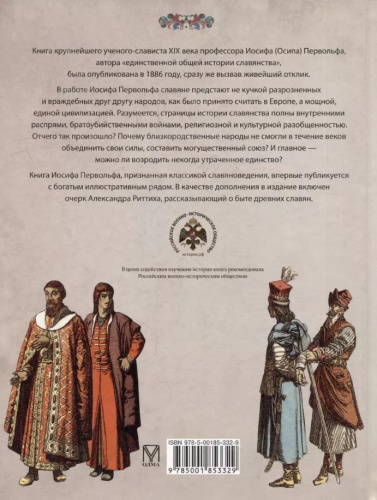 История славян