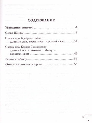Хрестоматия 1 класс. Серая шейка. Развиваем навык смыслового чтения