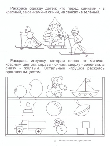 Ориентировка в пространстве