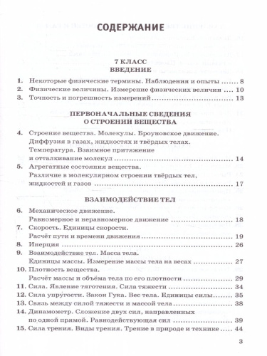 Физика 7-9 класс. Сборник задач к учебнику Перышкина.ФГОС Новый