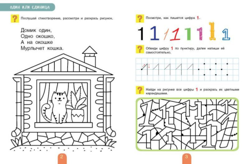 Учимся писать цифры и считать. Тетрадь для активных занятий
