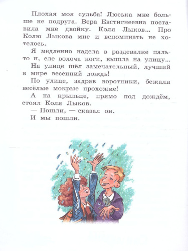 Пивоварова И.М. Весенний дождь Рассказы/Читаем сами (Вако)