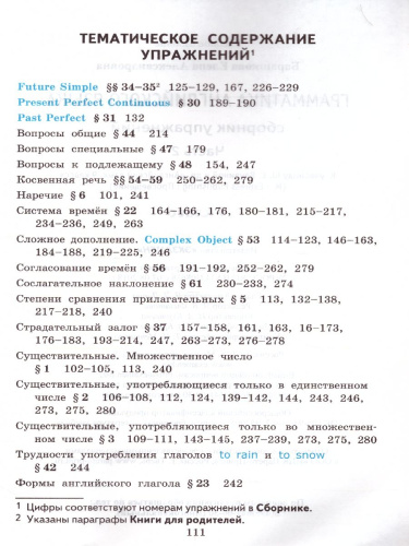 Грамматика Английского языка 9 класс. Сборник упражнений. Часть 2. ФГОС