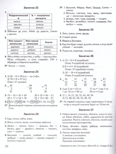 Задания на лето за курс 2 класса. 50 занятий. ФГОС