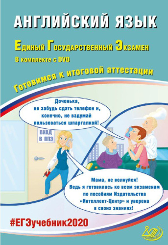 ЕГЭ 2020. Английский язык, Комплекс материалов для подготовки учащихся + CD
