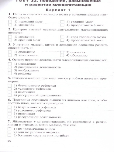 КИМ Биология 8 класс. Новый ФГОС