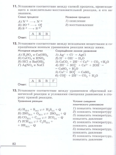 Химия 9 класс. Рабочая тетрадь с тестовыми заданиями ЕГЭ