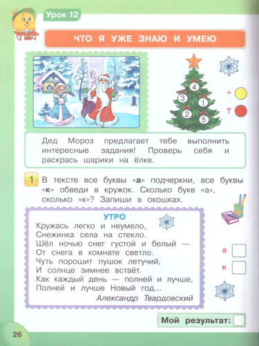 Мир деятельности 1 класс. Учебное пособие для ученика