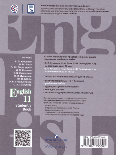 Английский язык 11 класс. English 11: Student's Book. Учебное пособие
