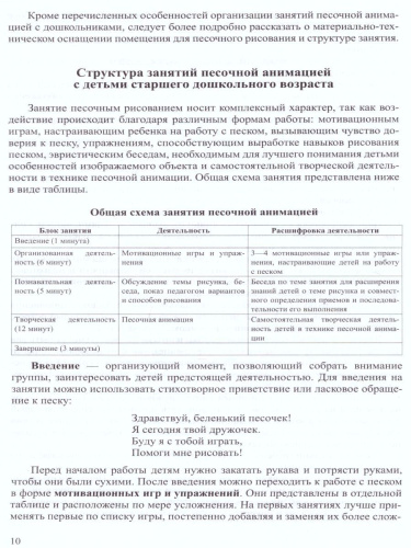 Рисуем на песке. Парциальная образовательная программа для детей 6-8 лет. ФГОС