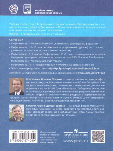 Информатика 9 класс. Учебник ФГОС