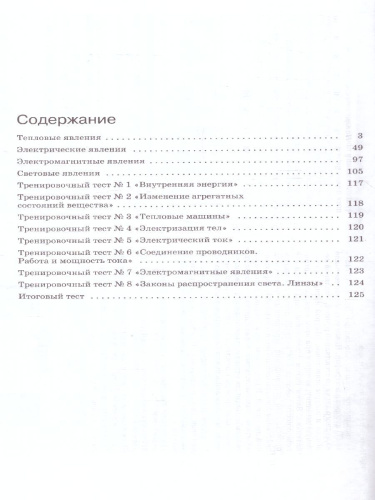 Физика 8 класс. Рабочая тетрадь с тестовыми заданиями ЕГЭ ВЕРТИКАЛЬ (ФГОС)