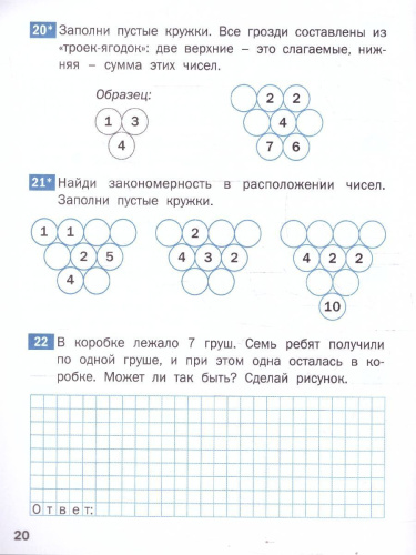 Комбинаторные и логические задачи 1 кл Тематический тренажер