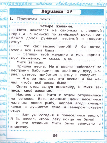 Чтение 4 класс. Работа с текстом. ФГОС