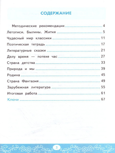 Литературное чтение 4 класс. Самостоятоятельные работы. ФГОС