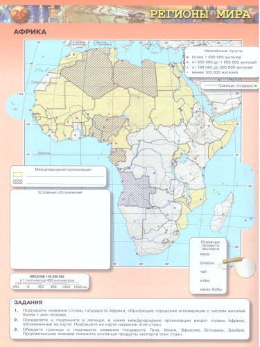 География. Контурные карты 10-11 классы. Базовый уровень.