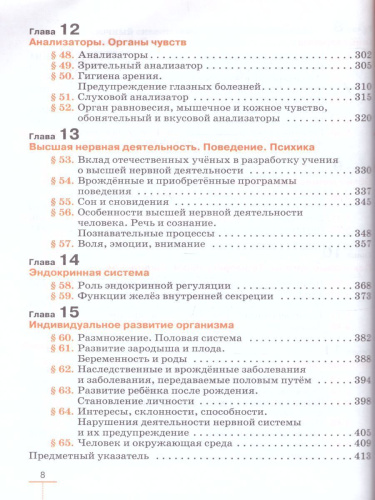Биология 9 класс Человек. Линейный курс. Учебник