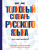 Словарь толковый Русского языка для школьников