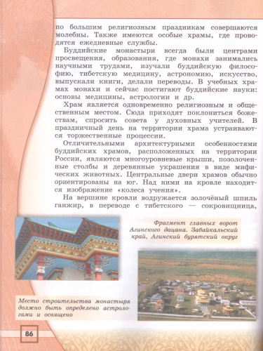 Основы буддийской культуры 4-5 класс. Учебник для общеобразовательных учреждений