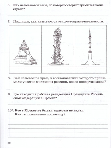 Работа по темам. Окружающий мир 2 класс. ФГОС