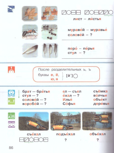 Букварь. Обучение грамоте 1 класс. Учебник в 2-х частях. Часть 2