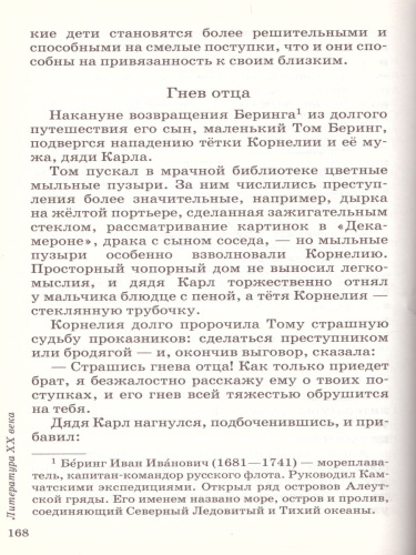 Литература 6 класс. Учебник-хрестоматия. В 2-х частях. Часть 2. Вертикаль. ФГОС