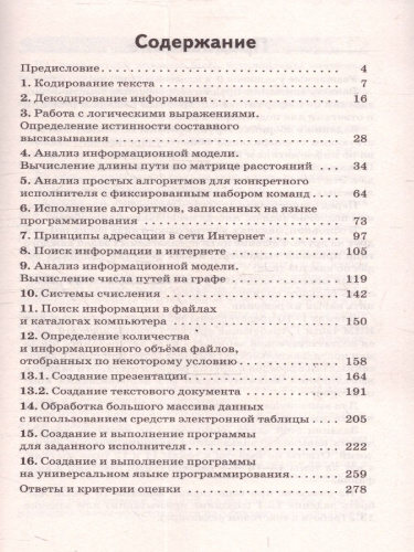 Информатика ОГЭ 9 класс. Тематический тренинг
