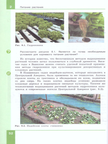 Биология 6 класс. Учебник