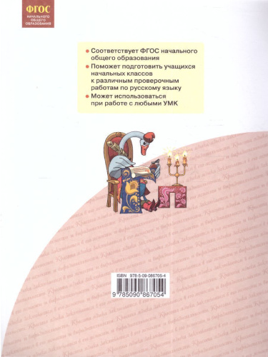 Нечаева Русский язык 3 кл. Я пишу грамотно.Формирование и диагностика орфогр.грамот.Раб.тетрадь (Бин