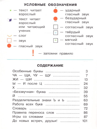 Букварь 1 класс. Учебное пособие. Система Эльконина - Давыдова. Часть 2