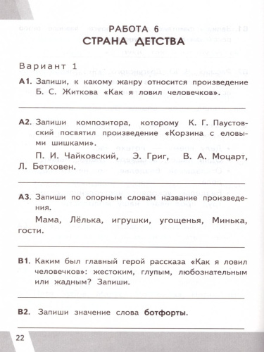 ВПР Литературное чтение 4 класс. Контрольные измерительные материалы. ФГОС