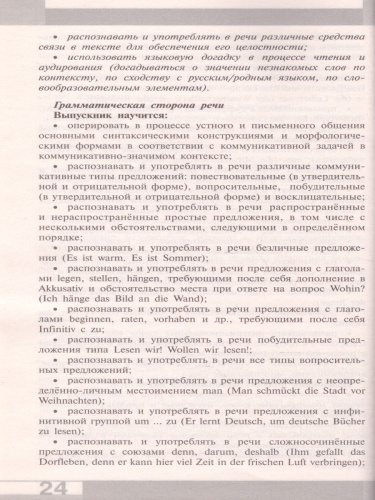 Немецкий язык 5-11 класс. Сборник примерных рабочих программ