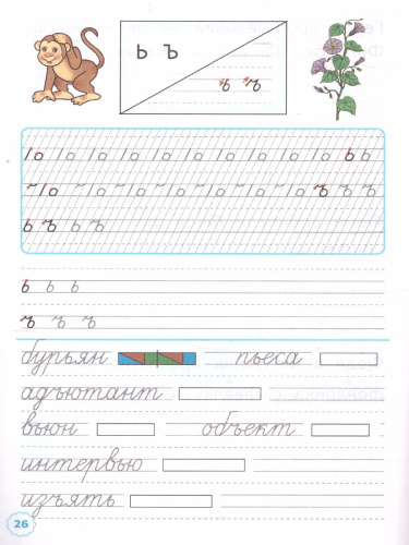 Прописи 1 класс. Горецкий. №4. ФГОС