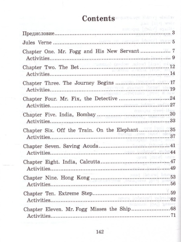 Вокруг света за 80 дней. Домашнее чтение