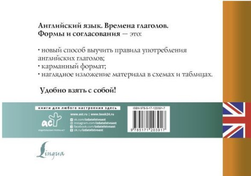 Английский язык. Времена глаголов. Формы и согласование. Удобный способ выучить