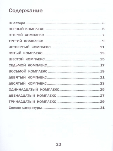 Развитие межполушарного взаимодействия у детей. Рабочая тетрадь. Школа развития