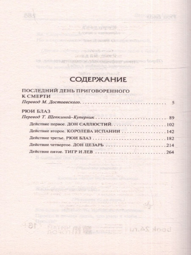 Последний день приговоренного к смерти. Лучшая мировая классика