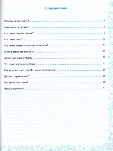 Тренажер Смысловое чтение 5 класс. ФГОС