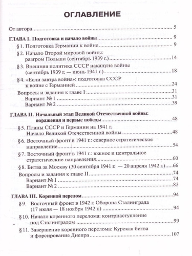 ЕГЭ. История Великая Отечественная война. Справочник. Практикум